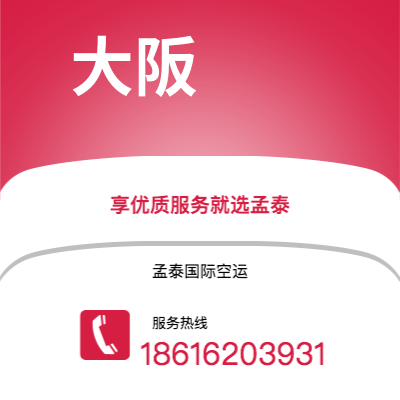 扎兰屯市到大阪快递价格查询|扎兰屯市至日本大阪国际快递公司2