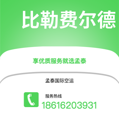 卫辉市到比勒费尔德快递价格查询|卫辉市至德国比勒费尔德国际快递公司2