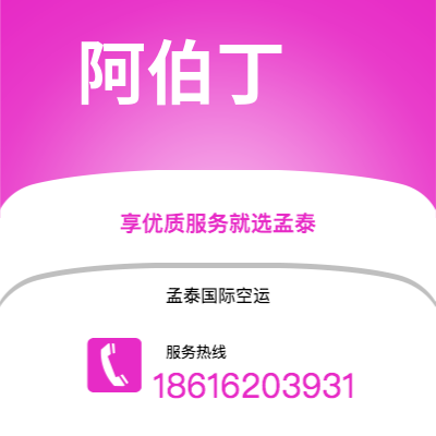 丽江市到阿伯丁快递价格查询|丽江市至英国阿伯丁国际快递公司2