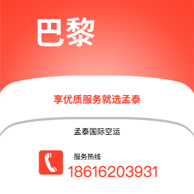 商丘市到巴黎快递价格查询|商丘市至法国巴黎国际快递公司2