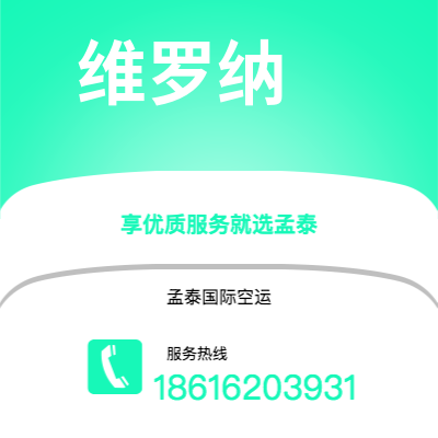 商丘市到维罗纳快递价格查询|商丘市至意大利维罗纳国际快递公司2