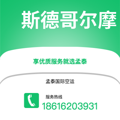 商丘市到斯德哥尔摩快递价格查询|商丘市至瑞典斯德哥尔摩国际快递公司2