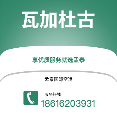 商丘市到瓦加杜古快递价格查询|商丘市至布基纳法索瓦加杜古国际快递公司2
