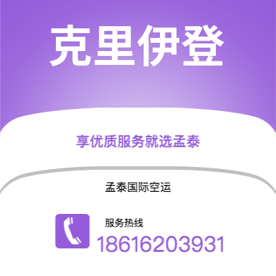 丽江市到克里伊登快递价格查询|丽江市至英国克里伊登国际快递公司2