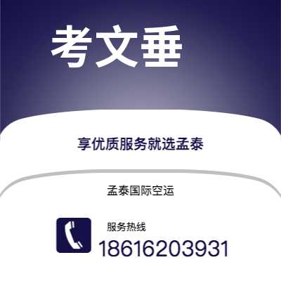 根河市到考文垂快递价格查询|根河市至英国考文垂国际快递公司2