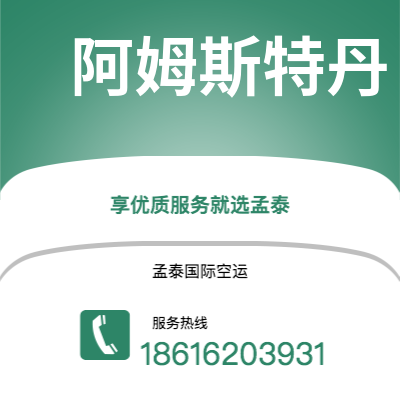 根河市到阿姆斯特丹快递价格查询|根河市至荷兰阿姆斯特丹国际快递公司2