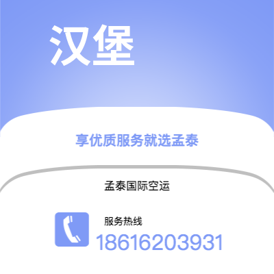 平顶山市到汉堡快递价格查询|平顶山市至德国汉堡国际快递公司2