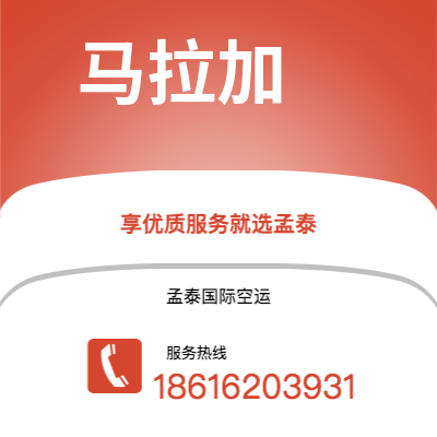 开封市到马拉加快递价格查询|开封市至西班牙马拉加国际快递公司2