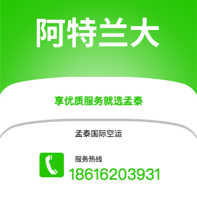 永城市到阿特兰大快递价格查询|永城市至美国阿特兰大国际快递公司2