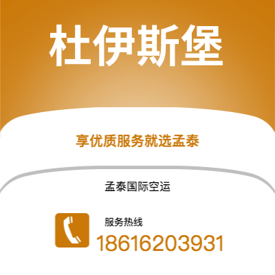 永城市到杜伊斯堡快递价格查询|永城市至德国杜伊斯堡国际快递公司2