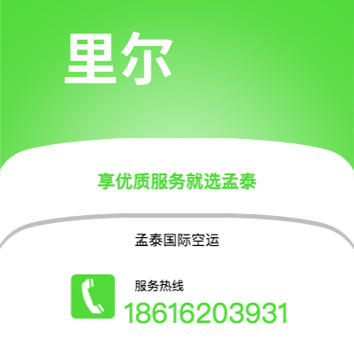 永城市到里尔快递价格查询|永城市至法国里尔国际快递公司2