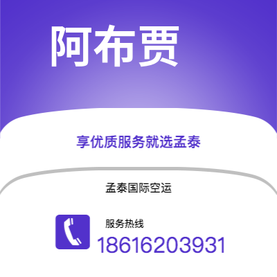汝州市到阿布贾快递价格查询|汝州市至尼日利亚阿布贾国际快递公司2
