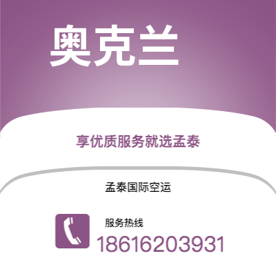 汝州市到奥克兰快递价格查询|汝州市至新西兰奥克兰国际快递公司2