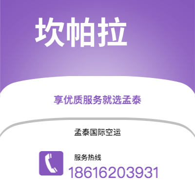 洛阳市到坎帕拉快递价格查询|洛阳市至乌干达坎帕拉国际快递公司2