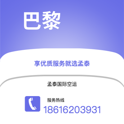 济源市到巴黎快递价格查询|济源市至法国巴黎国际快递公司2