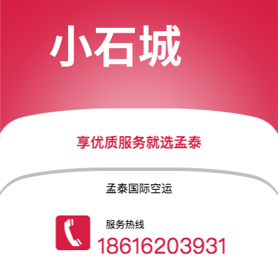 登封市到小石城快递价格查询|登封市至美国小石城国际快递公司2