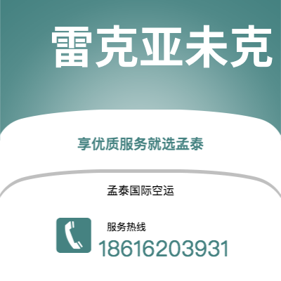 登封市到雷克亚未克快递价格查询|登封市至冰岛雷克亚未克国际快递公司2