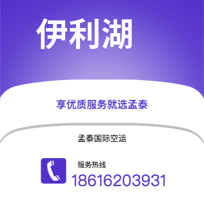 牙克石市到伊利湖快递价格查询|牙克石市至美国伊利湖国际快递公司2
