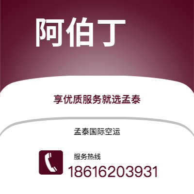 舞钢市到阿伯丁快递价格查询|舞钢市至英国阿伯丁国际快递公司2