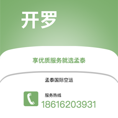 荥阳市到开罗快递价格查询|荥阳市至埃及开罗国际快递公司2