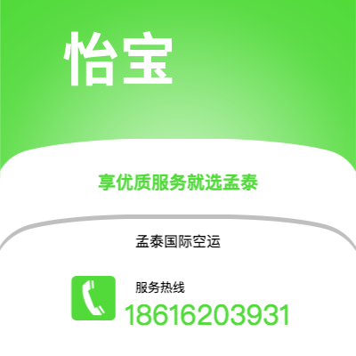 荥阳市到怡宝快递价格查询|荥阳市至马来西亚怡宝国际快递公司2