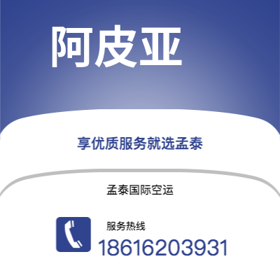 荥阳市到阿皮亚快递价格查询|荥阳市至萨摩亚阿皮亚国际快递公司2