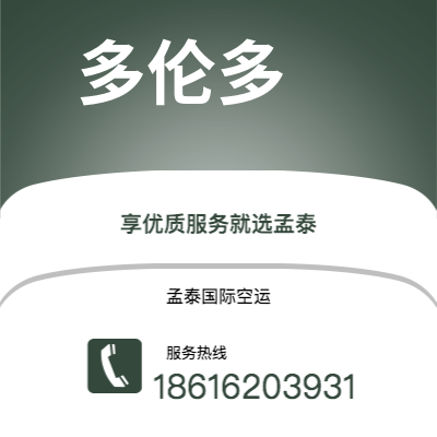 上海市到多伦多快递价格查询|上海市至加拿大多伦多国际快递公司2