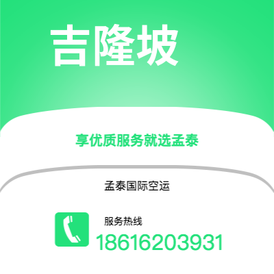 许昌市到吉隆坡快递价格查询|许昌市至马来西亚吉隆坡国际快递公司2