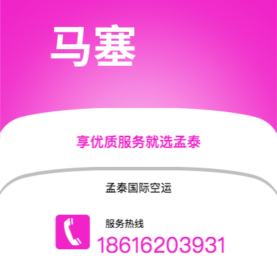 辉县市到马塞快递价格查询|辉县市至法国马塞国际快递公司2