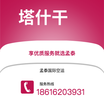 辉县市到塔什干快递价格查询|辉县市至乌兹别克斯坦塔什干国际快递公司2