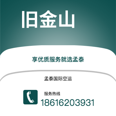 邓州市到旧金山快递价格查询|邓州市至美国旧金山国际快递公司2