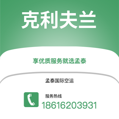 郑州市到克利夫兰快递价格查询|郑州市至美国克利夫兰国际快递公司2