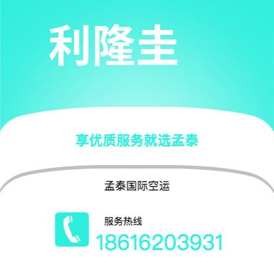 牙克石市到利隆圭快递价格查询|牙克石市至马拉维利隆圭国际快递公司2