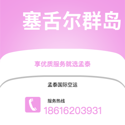 牙克石市到塞舌尔群岛快递价格查询|牙克石市至马埃塞舌尔群岛国际快递公司2