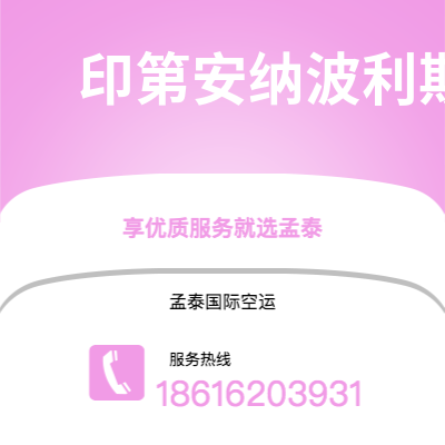 赤峰市到印第安纳波利斯快递价格查询|赤峰市至美国印第安纳波利斯国际快递公司2
