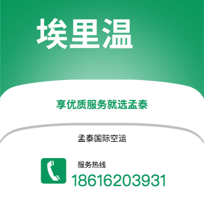 驻马店市到埃里温快递价格查询|驻马店市至亚美尼亚埃里温国际快递公司2