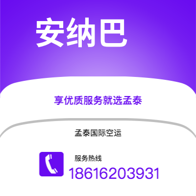 驻马店市到安纳巴快递价格查询|驻马店市至阿尔及利亚安纳巴国际快递公司2