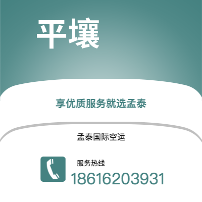 驻马店市到平壤快递价格查询|驻马店市至朝鲜平壤国际快递公司2