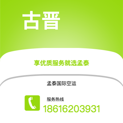 鹤壁市到古晋快递价格查询|鹤壁市至马来西亚古晋国际快递公司2