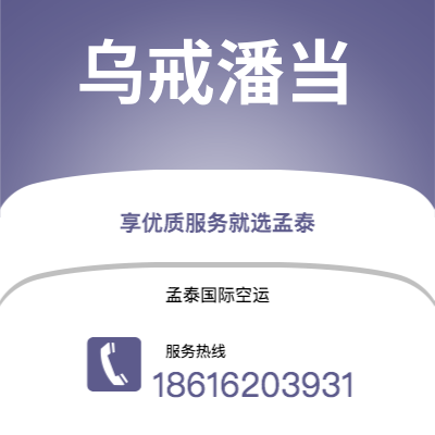 鹤壁市到乌戒潘当快递价格查询|鹤壁市至印度尼西亚乌戒潘当国际快递公司2