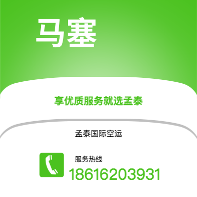 东阳市到马塞快递价格查询|东阳市至法国马塞国际快递公司2