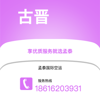 东阳市到古晋快递价格查询|东阳市至马来西亚古晋国际快递公司2