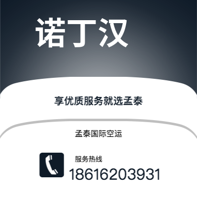 义乌市到诺丁汉快递价格查询|义乌市至英国诺丁汉国际快递公司2