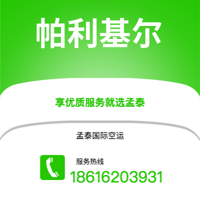 义乌市到帕利基尔快递价格查询|义乌市至密克罗尼西亚帕利基尔国际快递公司2