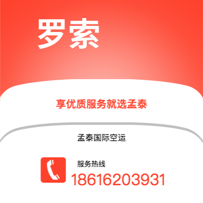 乐清市到罗索快递价格查询|乐清市至多米尼克罗索国际快递公司2