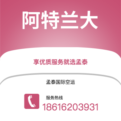 余姚市到阿特兰大快递价格查询|余姚市至美国阿特兰大国际快递公司2