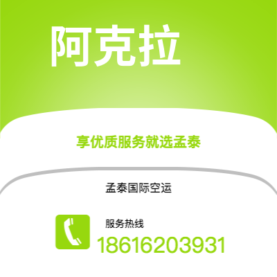 赤峰市到阿克拉快递价格查询|赤峰市至加纳阿克拉国际快递公司2