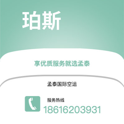 余姚市到珀斯快递价格查询|余姚市至澳大利亚珀斯国际快递公司2