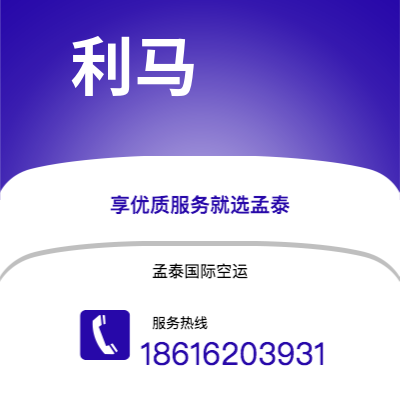 兰溪市到利马快递价格查询|兰溪市至秘鲁利马国际快递公司2