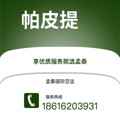 兰溪市到帕皮提快递价格查询|兰溪市至法属波利尼帕皮提国际快递公司2